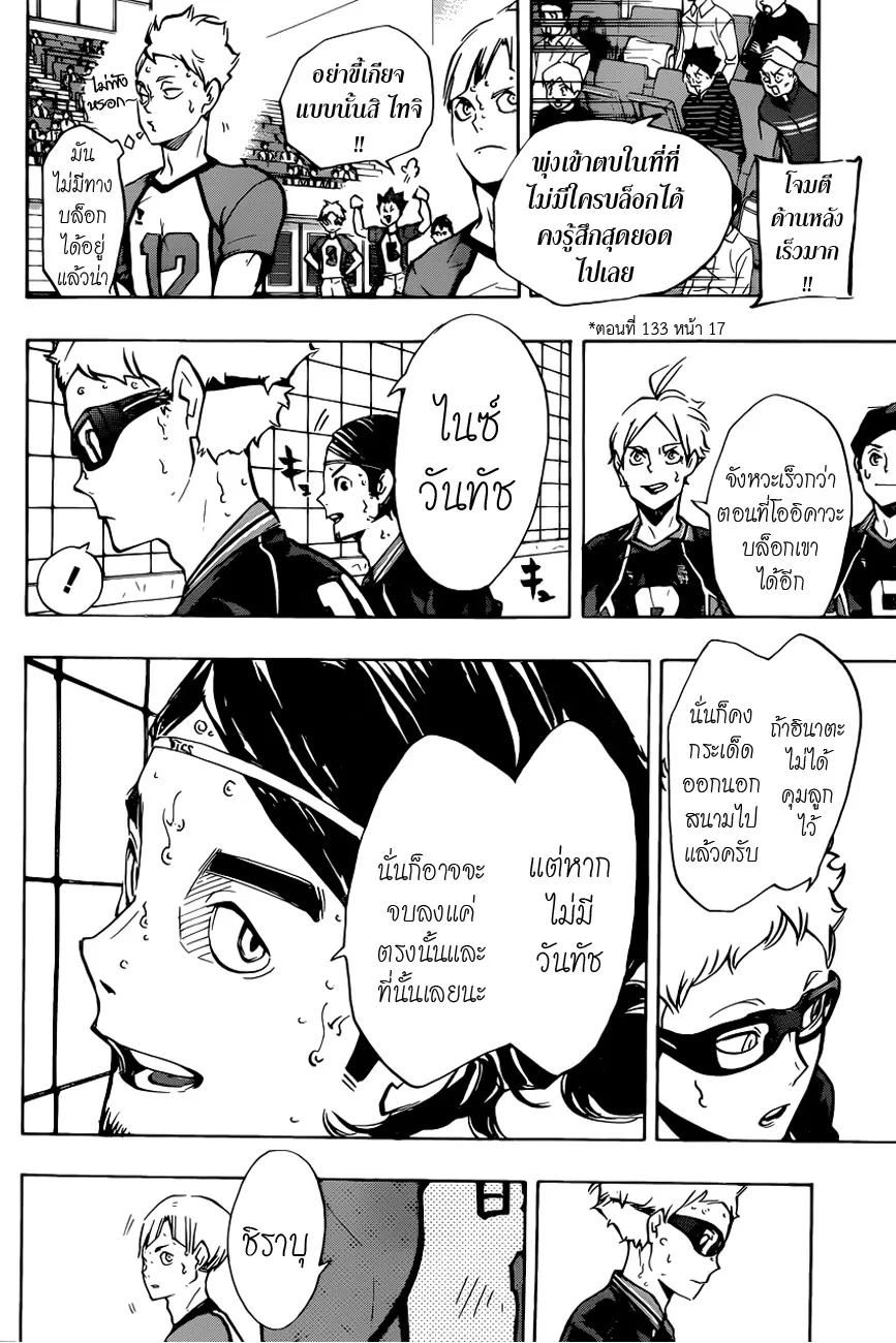 Haikyuu!! - หน้า 7