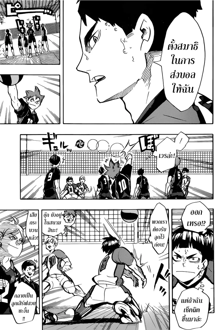 Haikyuu!! - หน้า 8