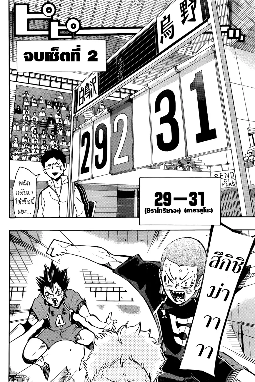 Haikyuu!! - หน้า 1