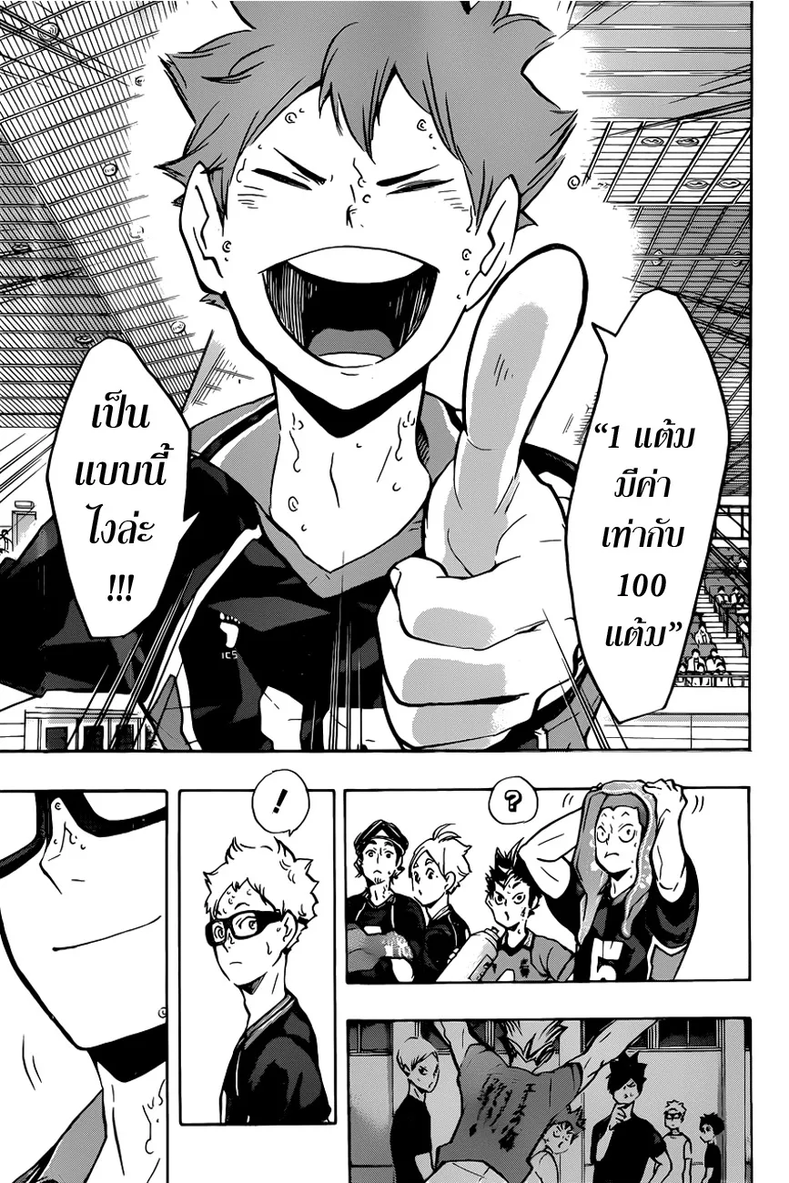 Haikyuu!! - หน้า 10