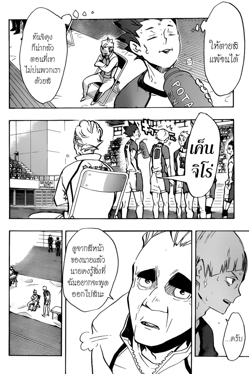 Haikyuu!! - หน้า 13