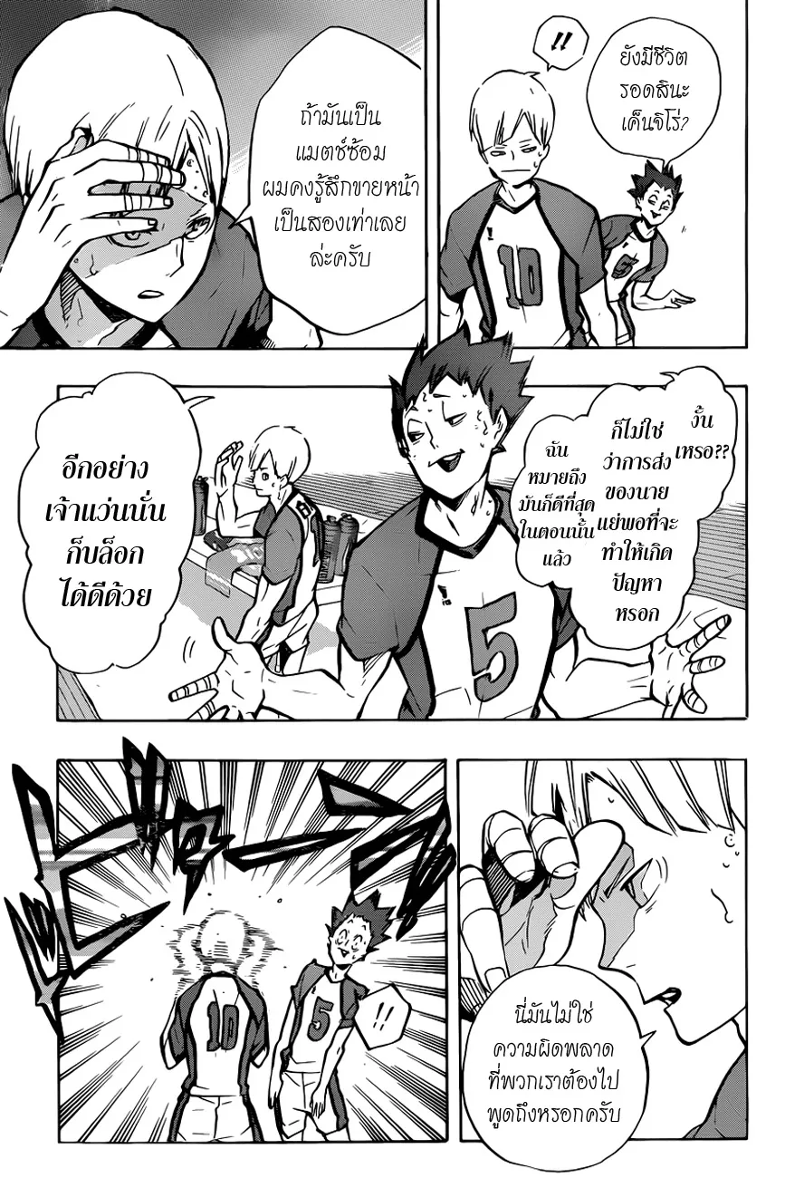 Haikyuu!! - หน้า 14