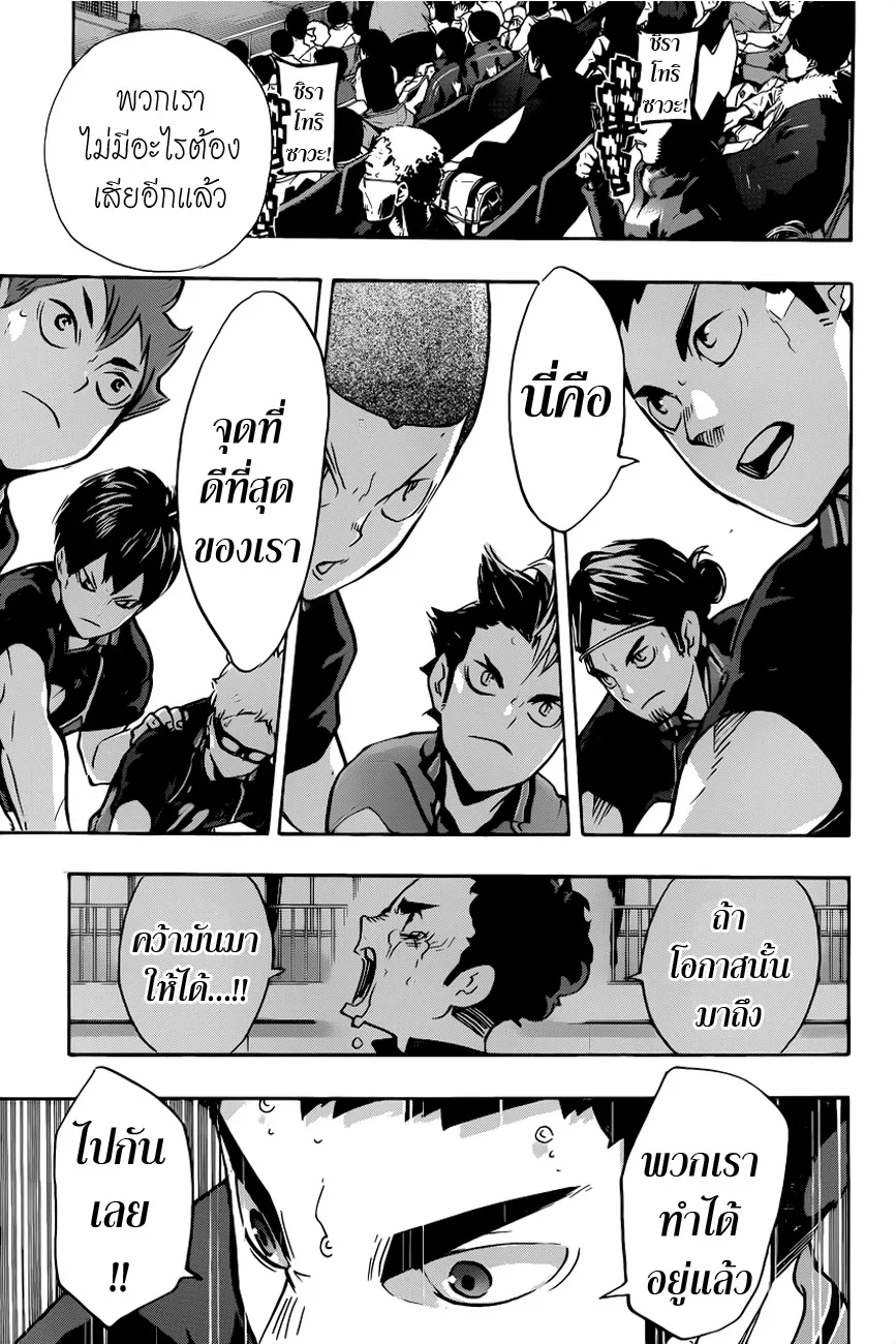 Haikyuu!! - หน้า 16