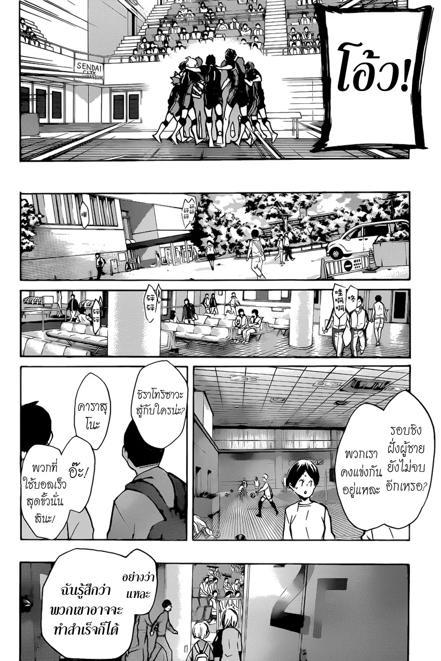 Haikyuu!! - หน้า 17