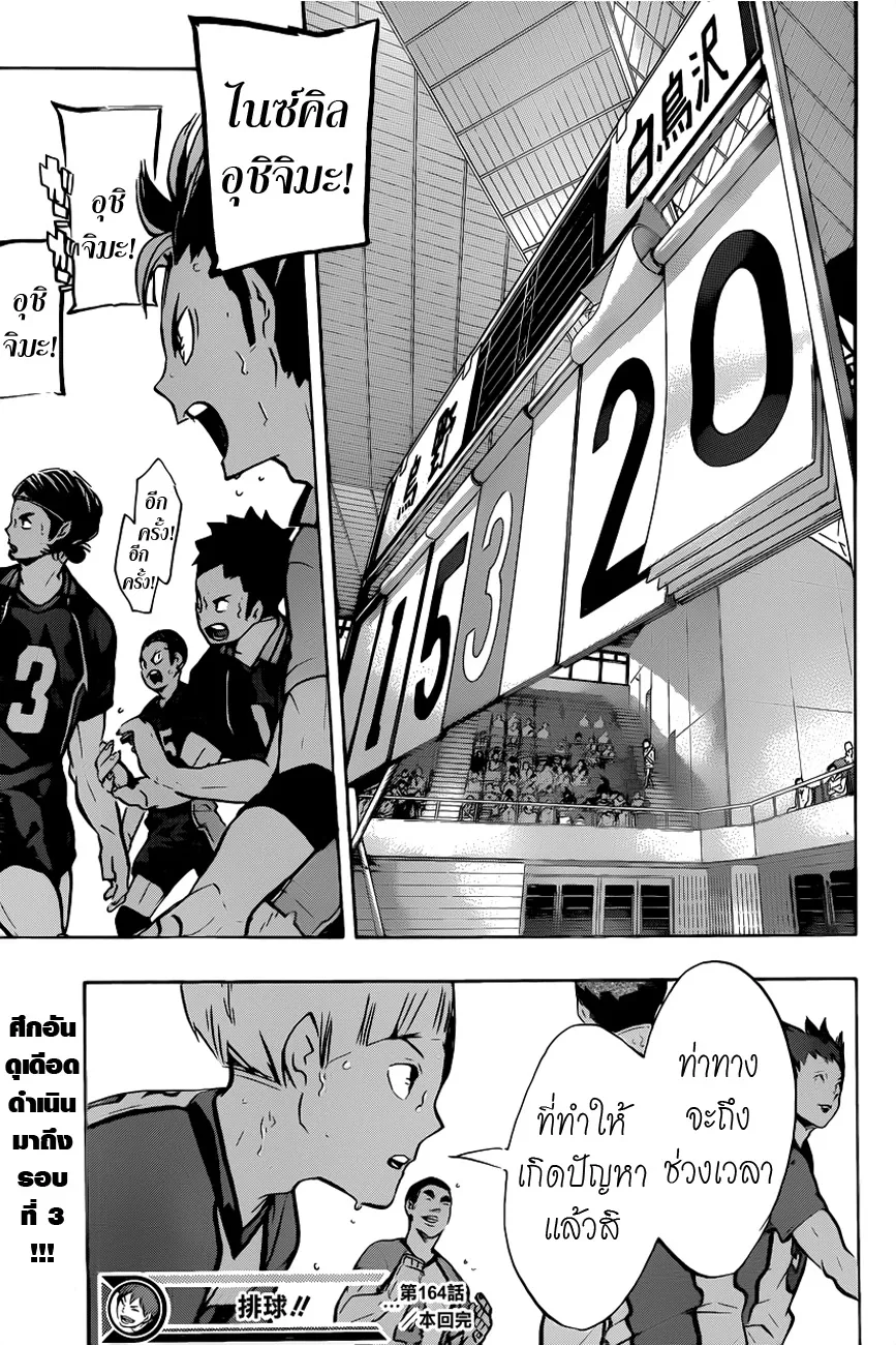 Haikyuu!! - หน้า 18