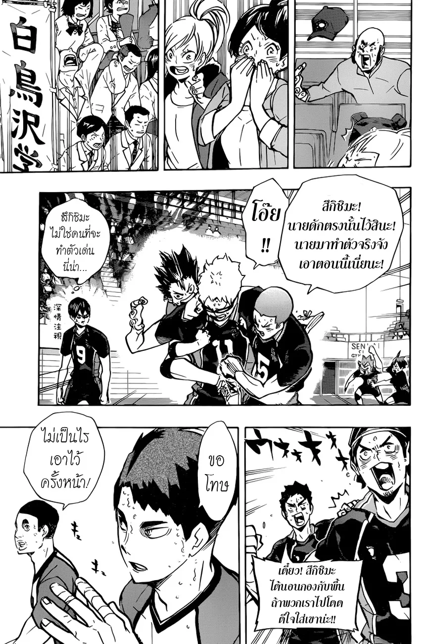 Haikyuu!! - หน้า 2