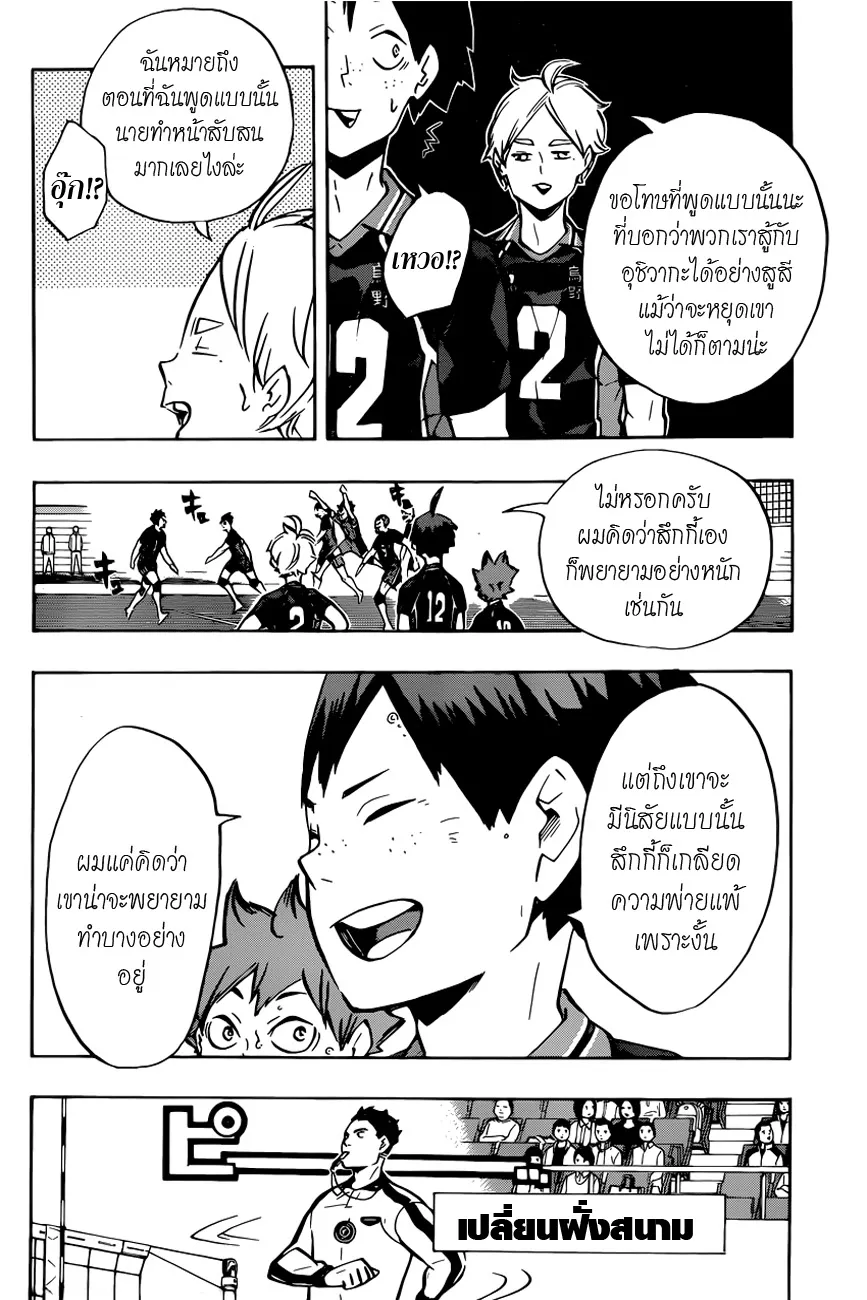 Haikyuu!! - หน้า 3