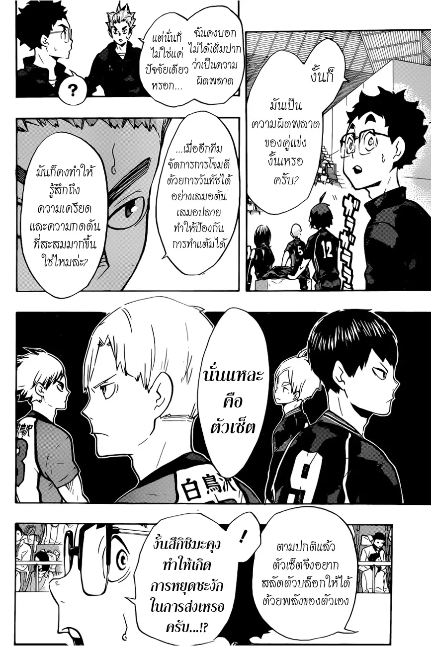 Haikyuu!! - หน้า 5