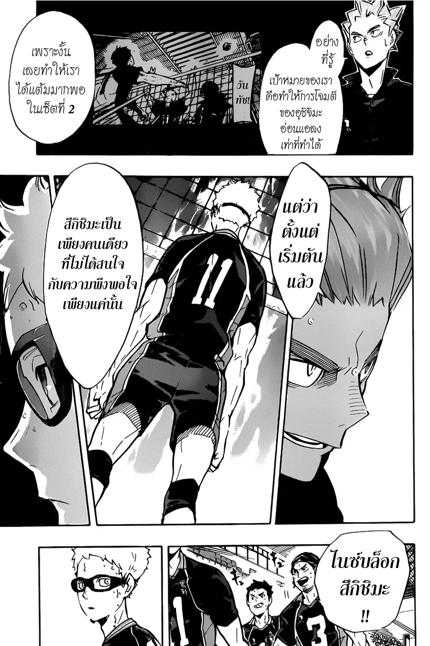 Haikyuu!! - หน้า 6