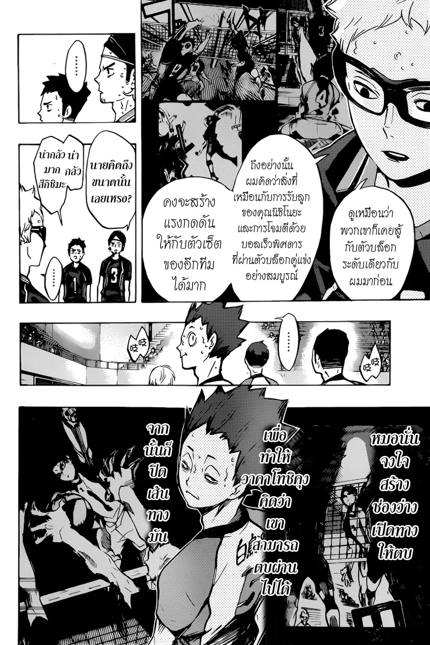 Haikyuu!! - หน้า 7