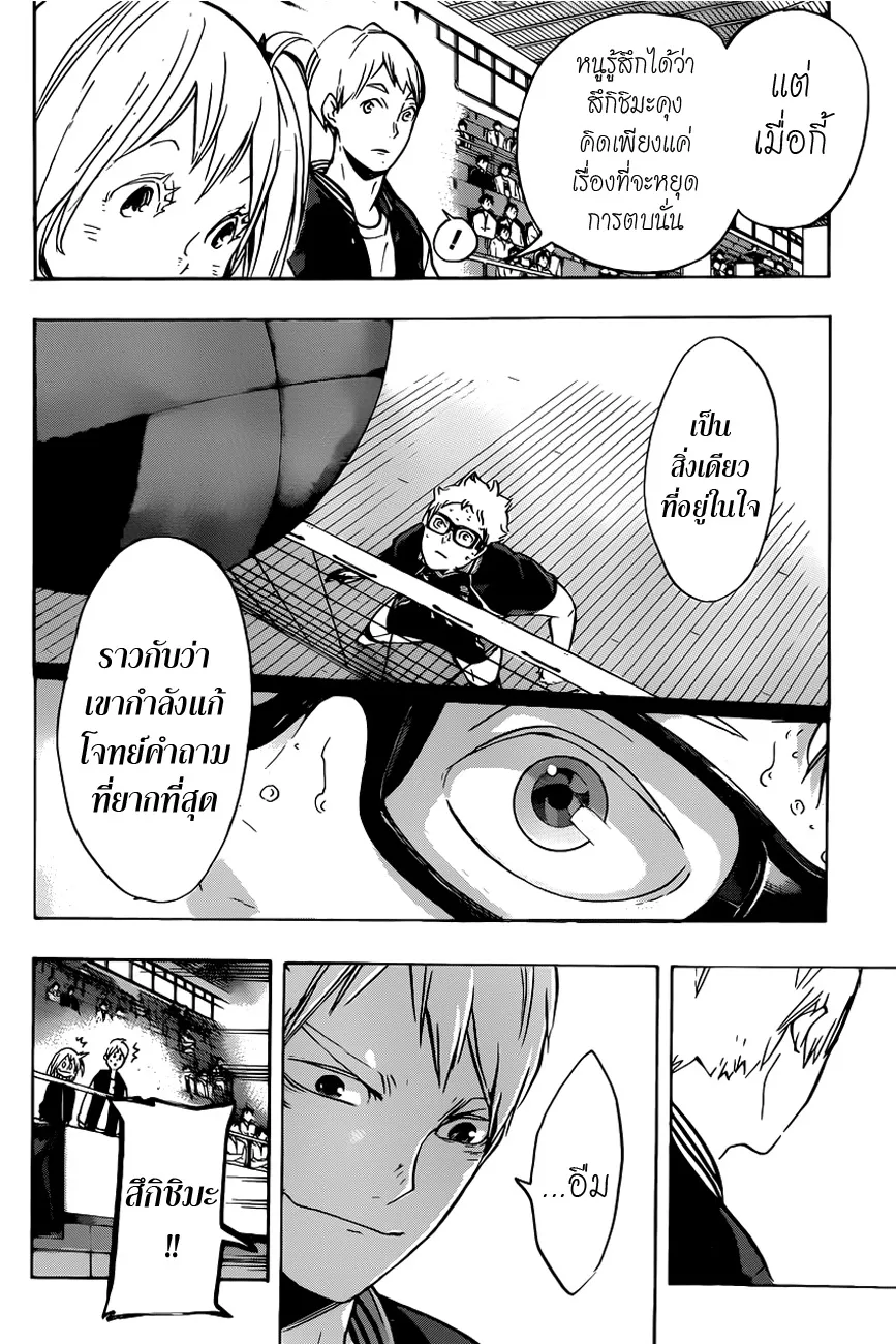 Haikyuu!! - หน้า 9