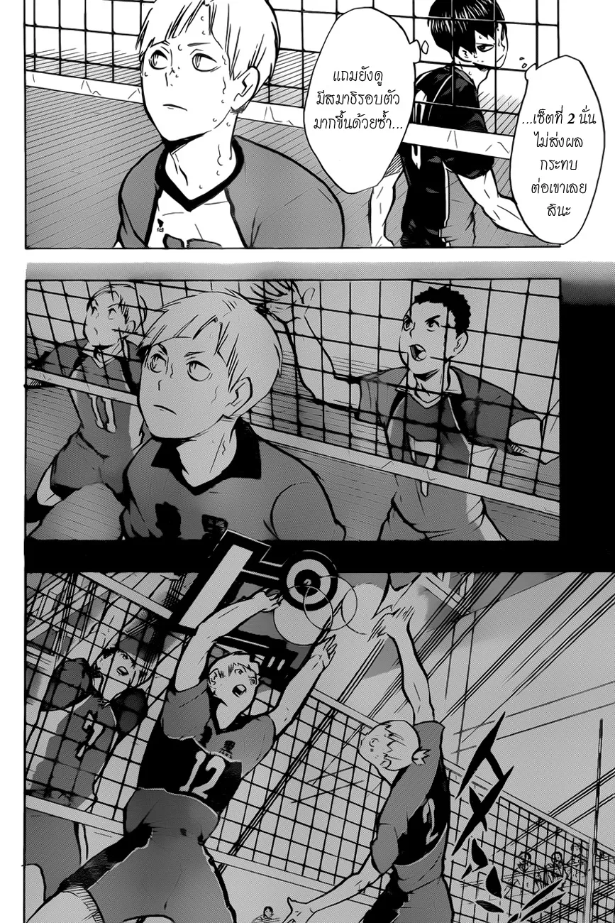 Haikyuu!! - หน้า 1