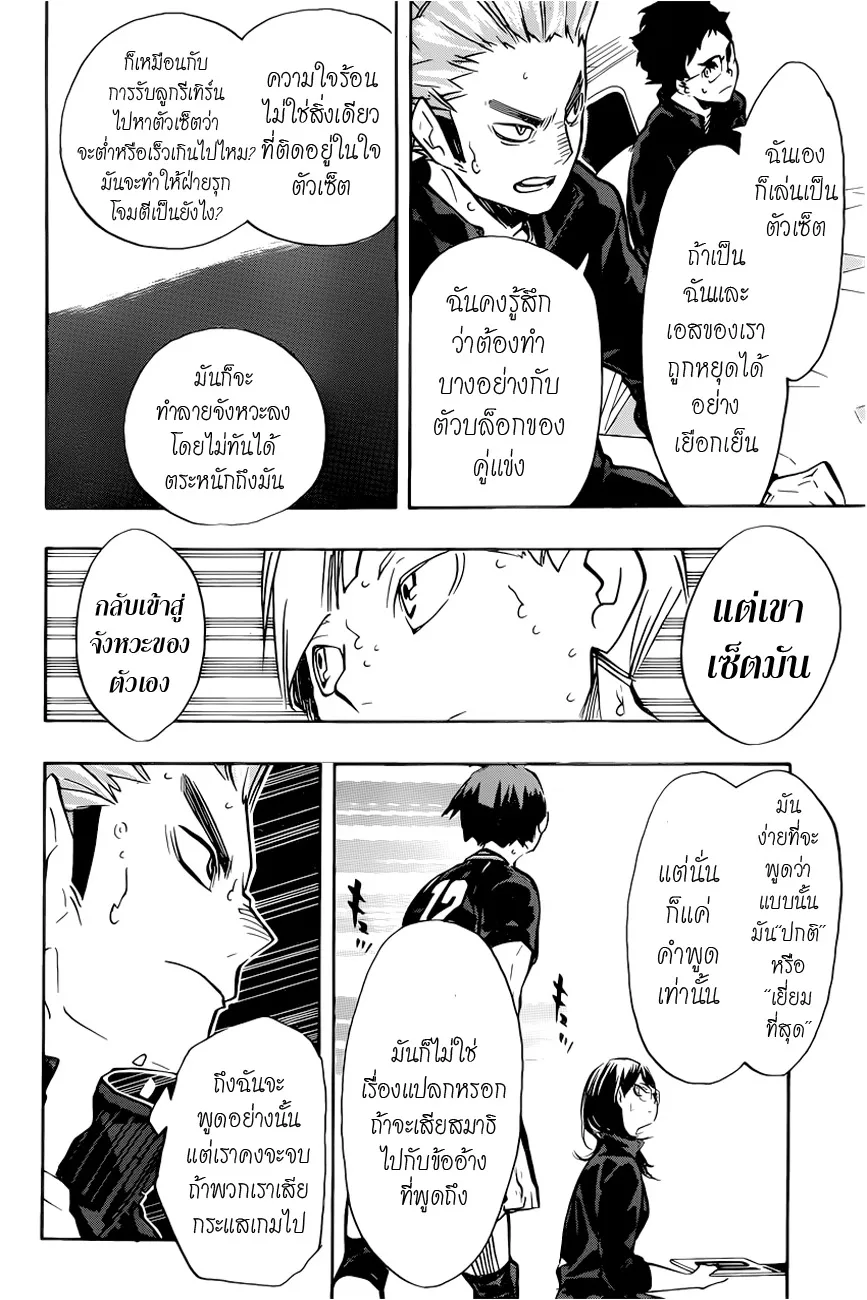 Haikyuu!! - หน้า 10