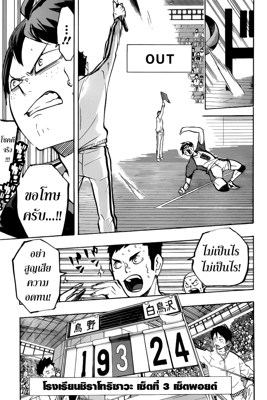 Haikyuu!! - หน้า 13