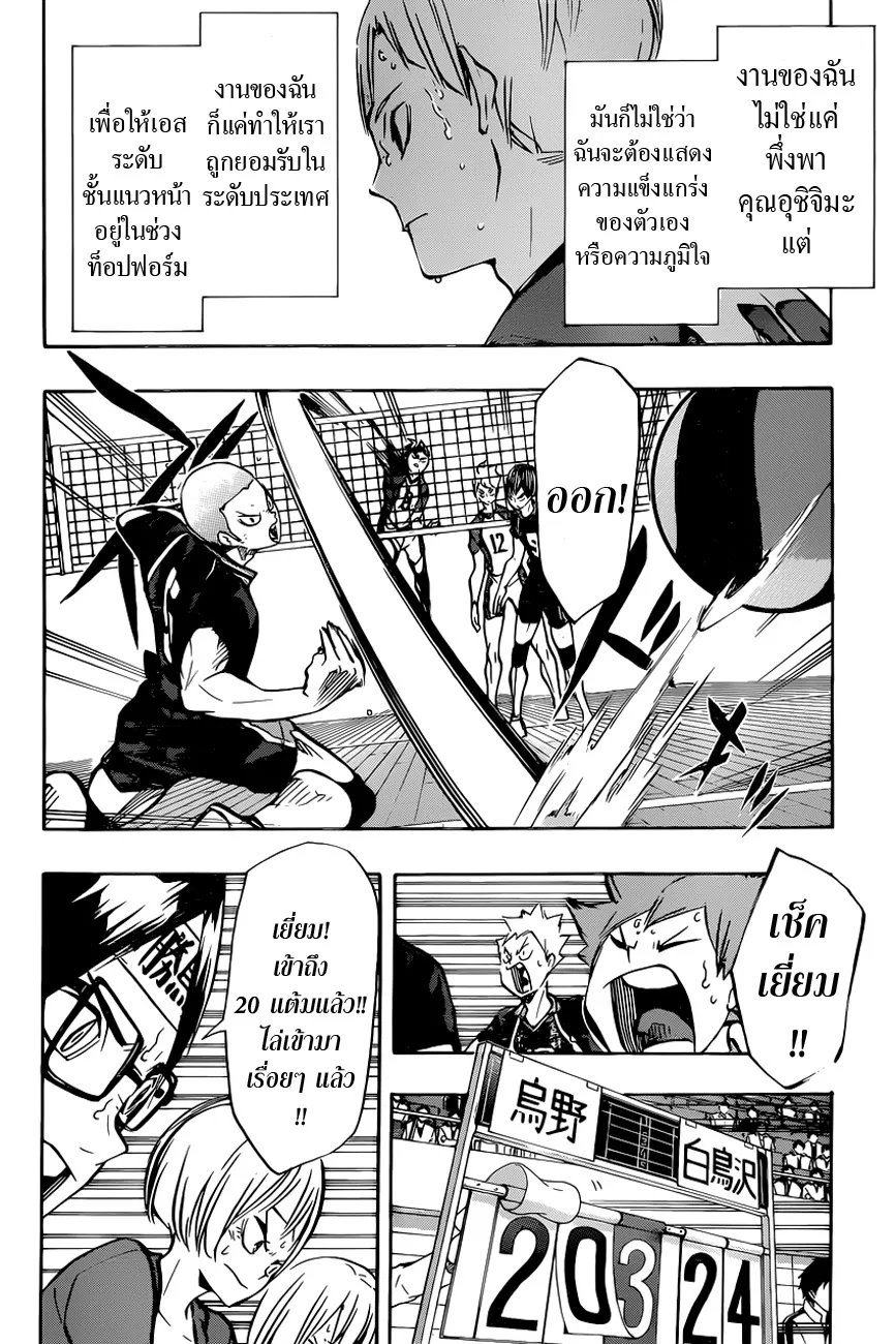 Haikyuu!! - หน้า 14