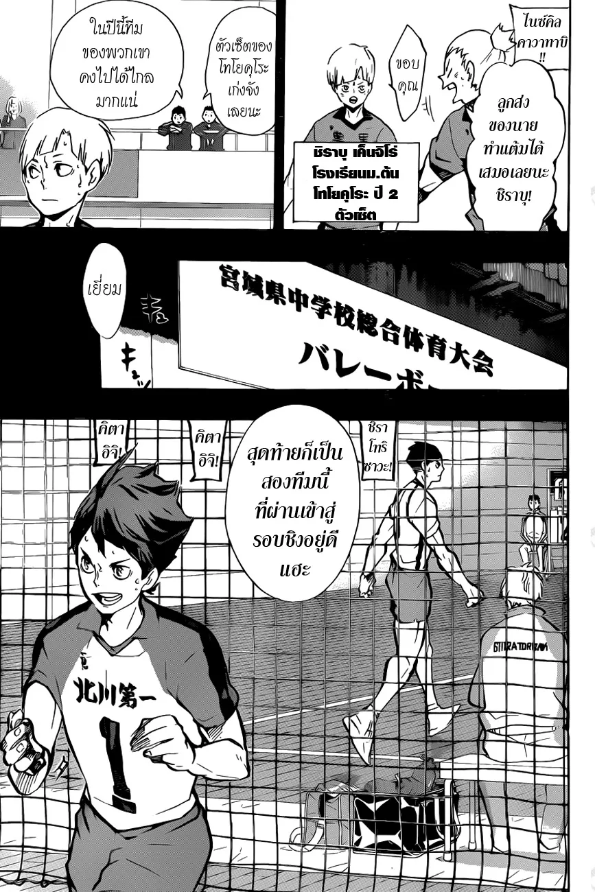 Haikyuu!! - หน้า 2