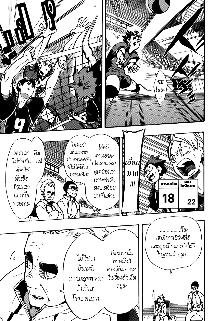 Haikyuu!! - หน้า 7