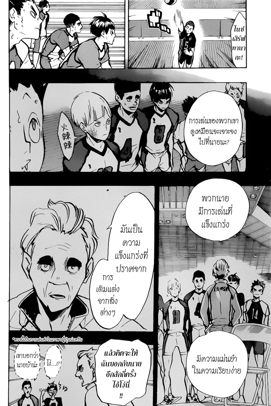 Haikyuu!! - หน้า 8