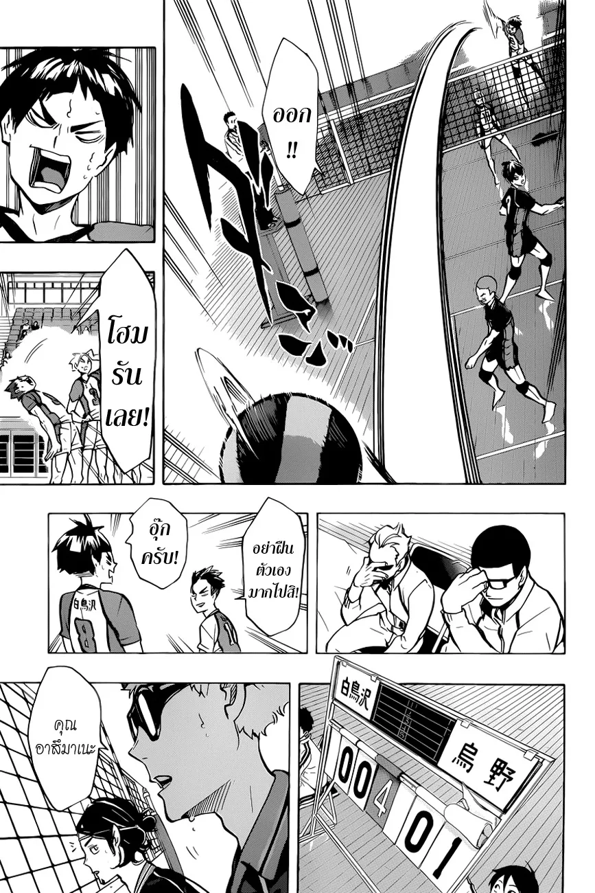 Haikyuu!! - หน้า 10