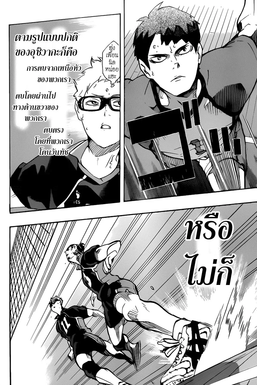 Haikyuu!! - หน้า 13