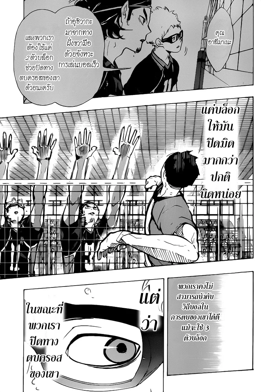 Haikyuu!! - หน้า 14