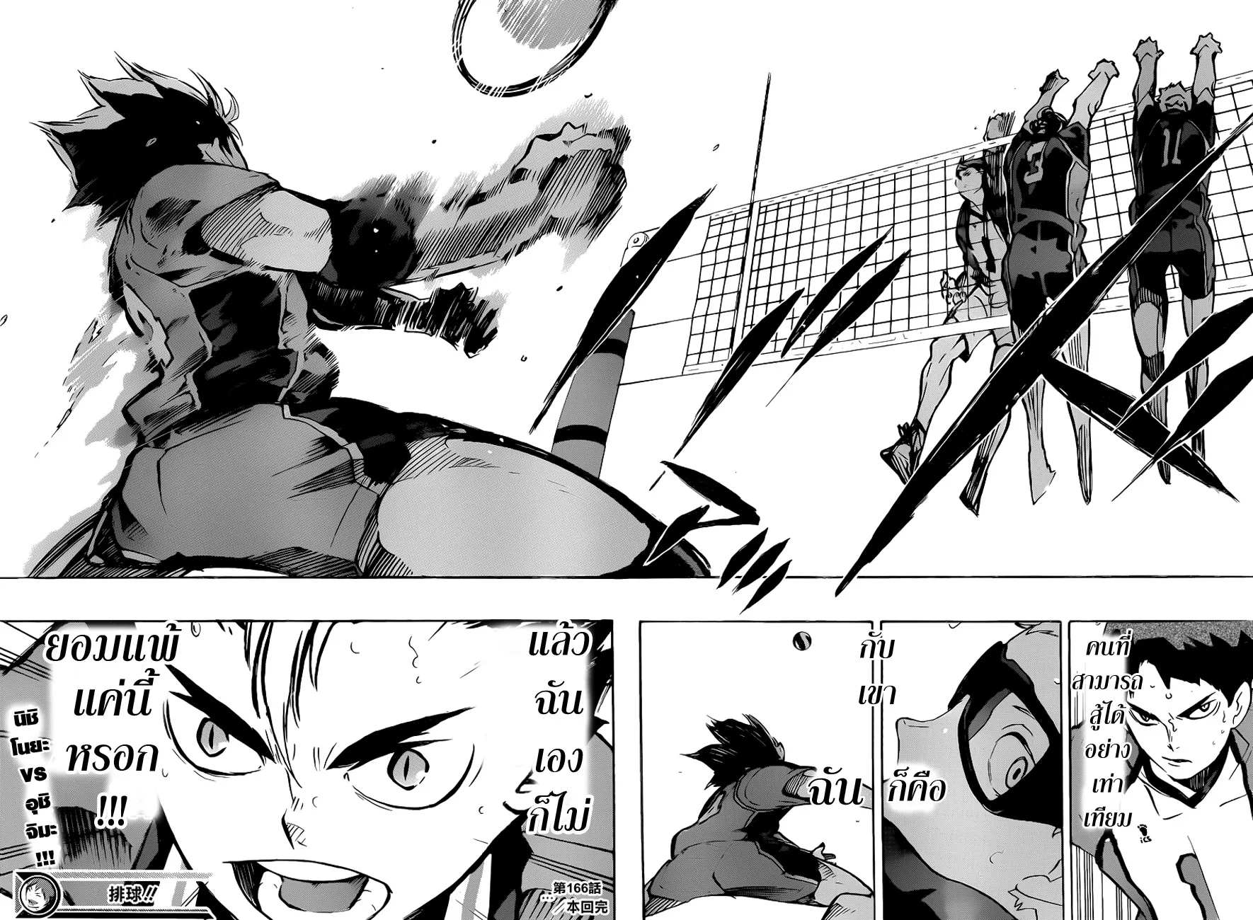 Haikyuu!! - หน้า 16