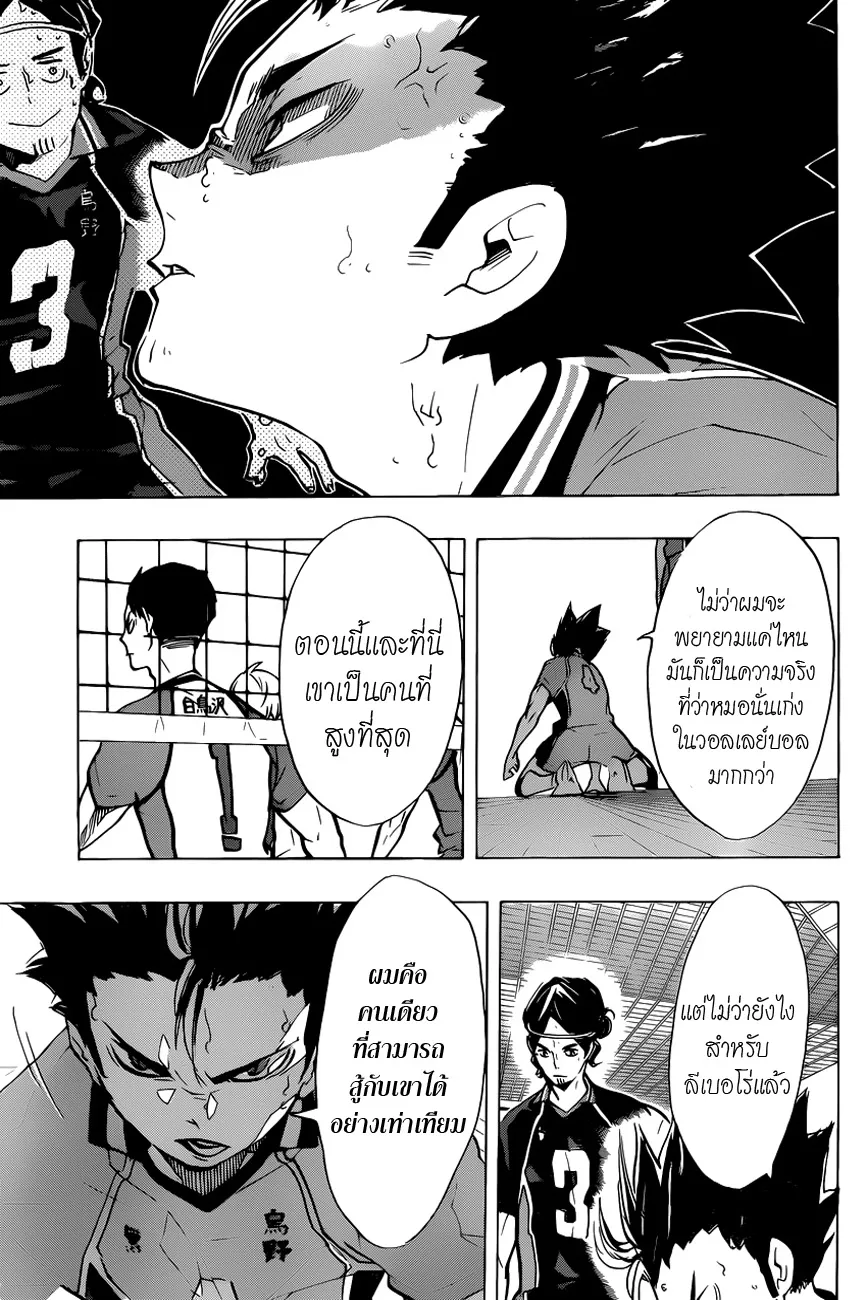 Haikyuu!! - หน้า 2