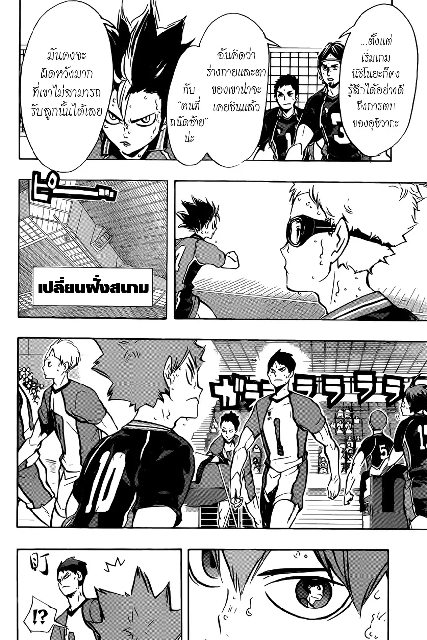 Haikyuu!! - หน้า 3