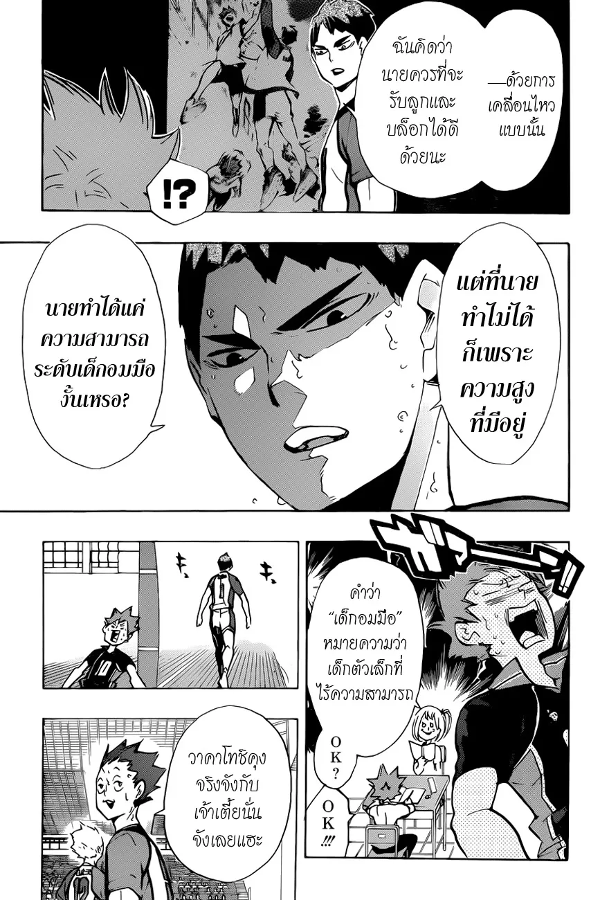 Haikyuu!! - หน้า 4