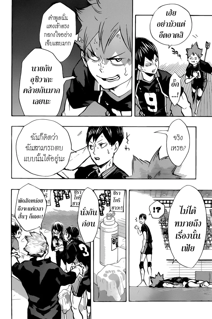 Haikyuu!! - หน้า 5