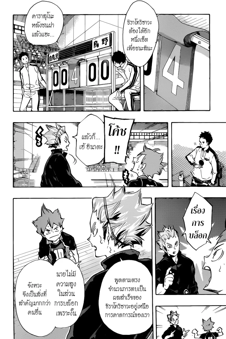 Haikyuu!! - หน้า 7