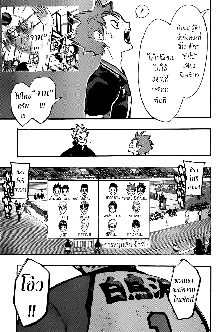 Haikyuu!! - หน้า 8