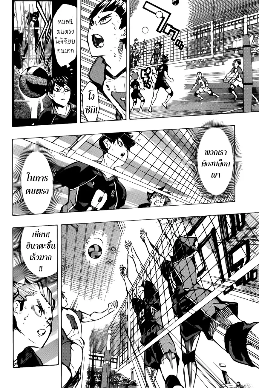 Haikyuu!! - หน้า 11