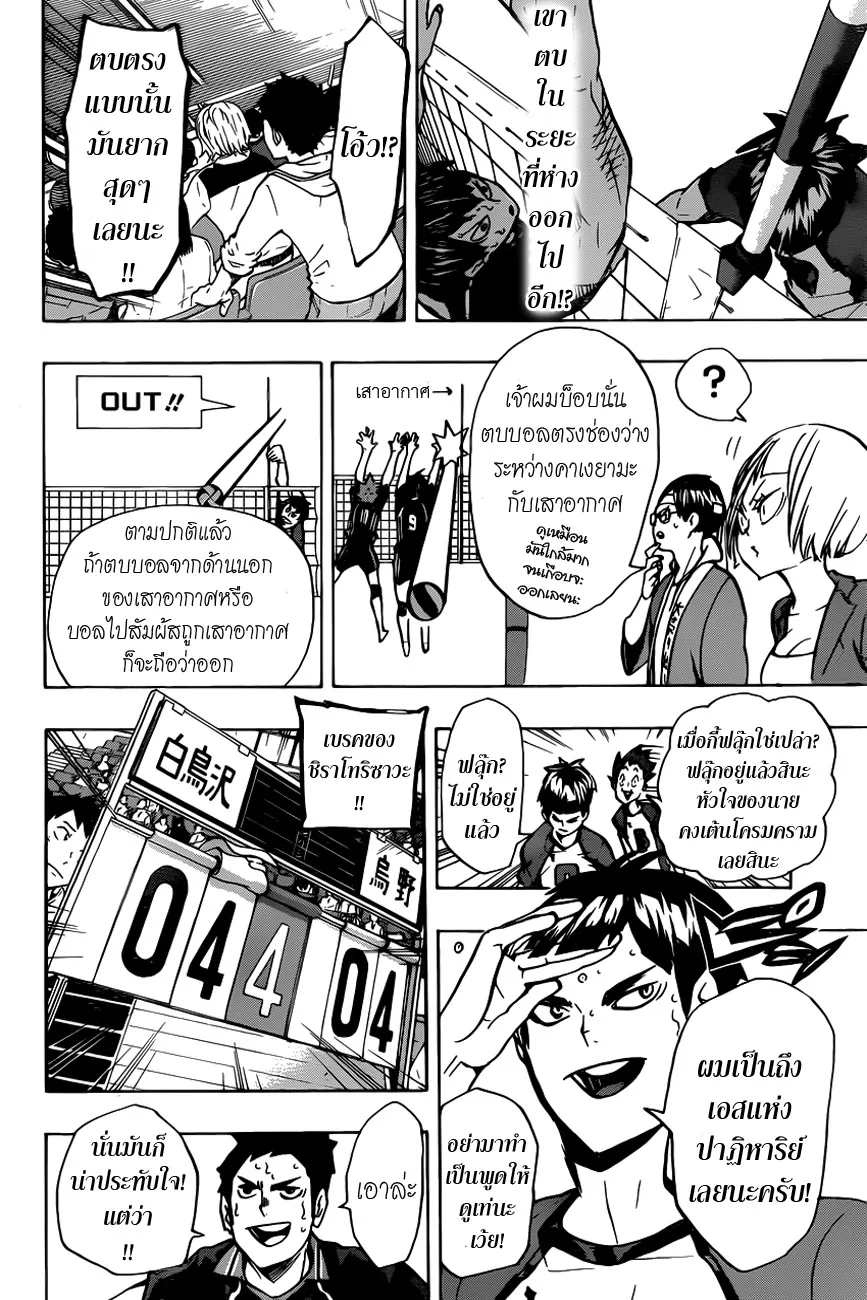 Haikyuu!! - หน้า 13