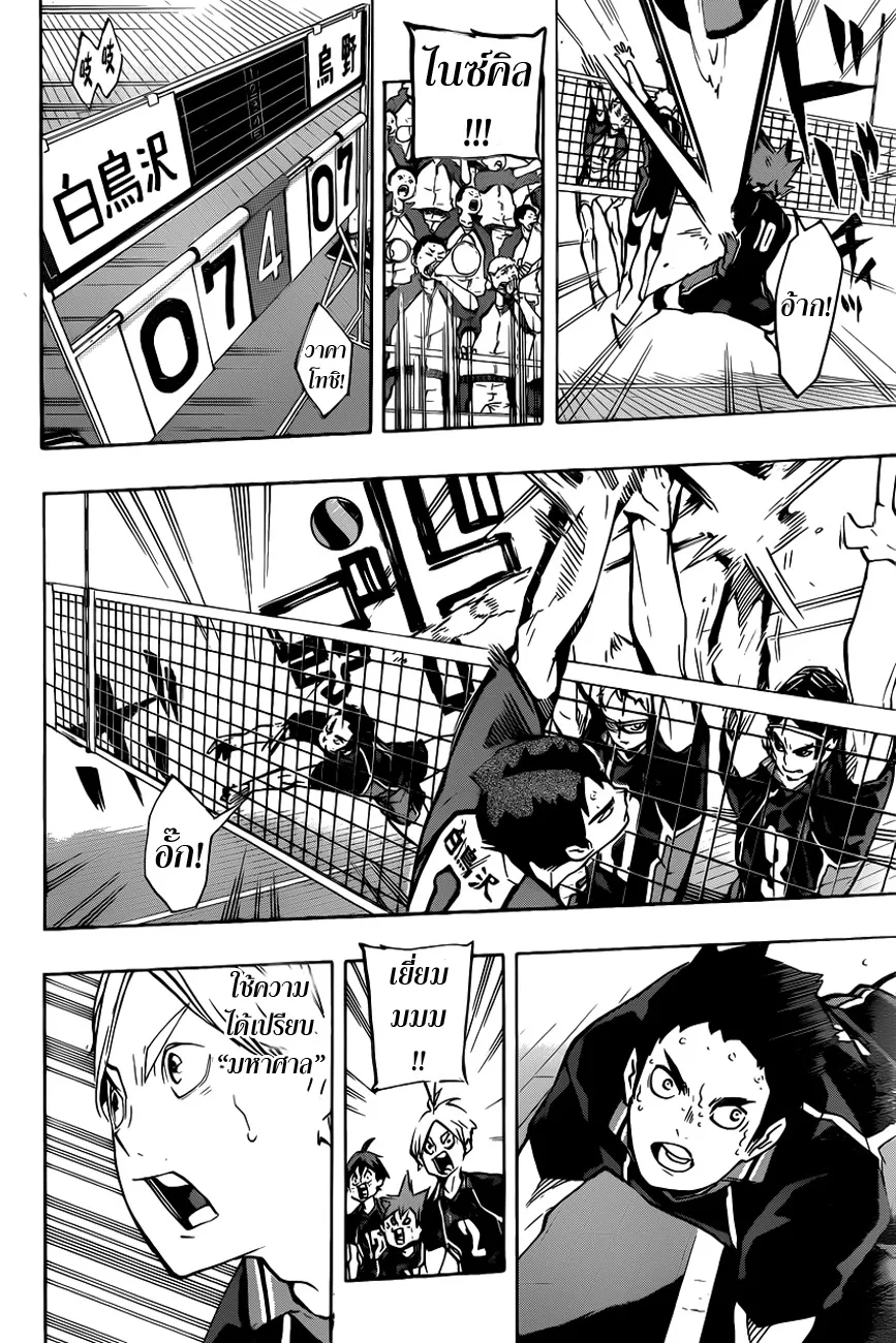 Haikyuu!! - หน้า 15