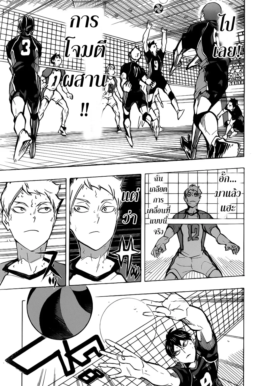 Haikyuu!! - หน้า 16