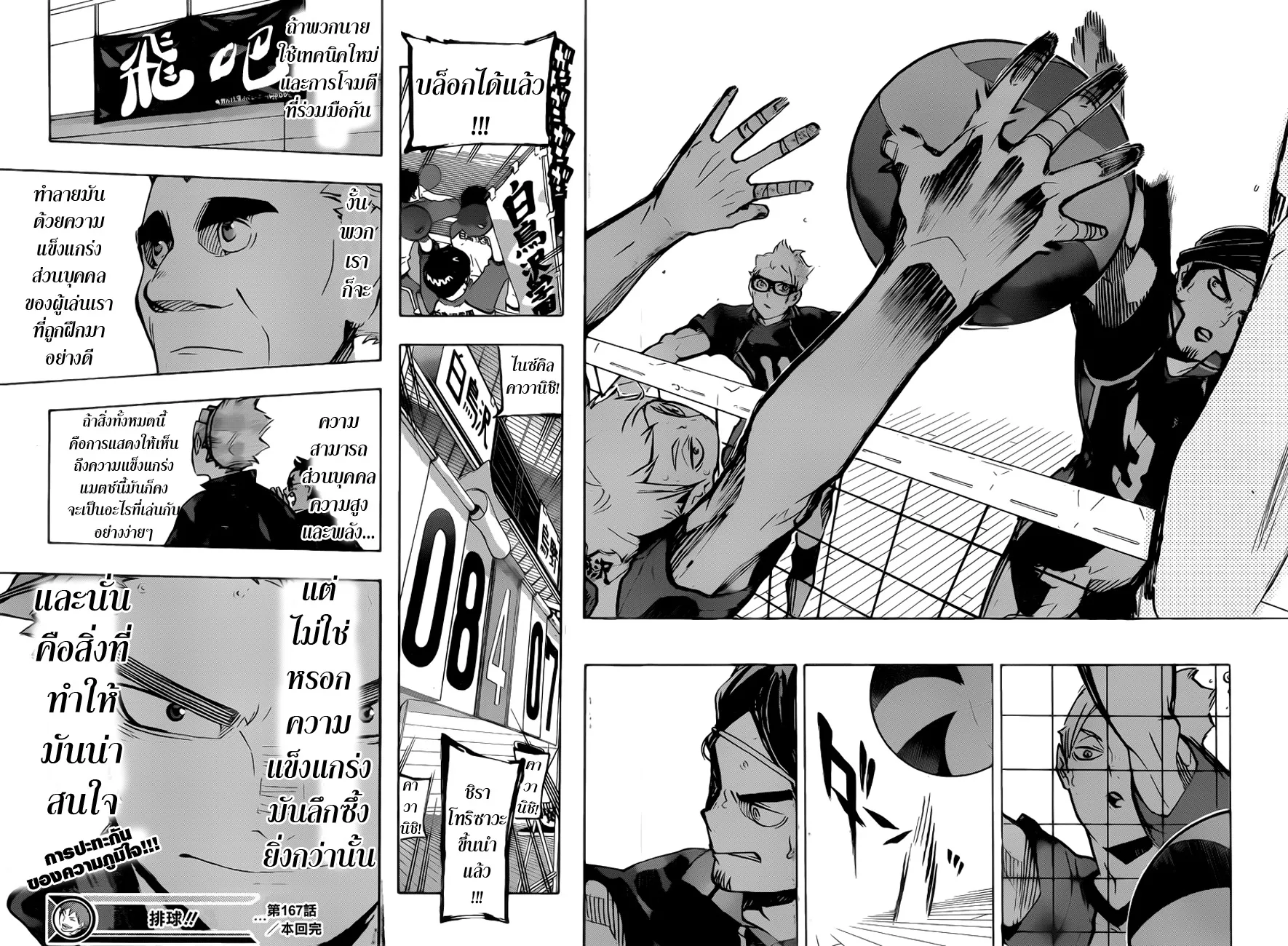 Haikyuu!! - หน้า 17