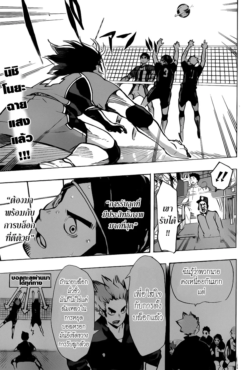 Haikyuu!! - หน้า 2