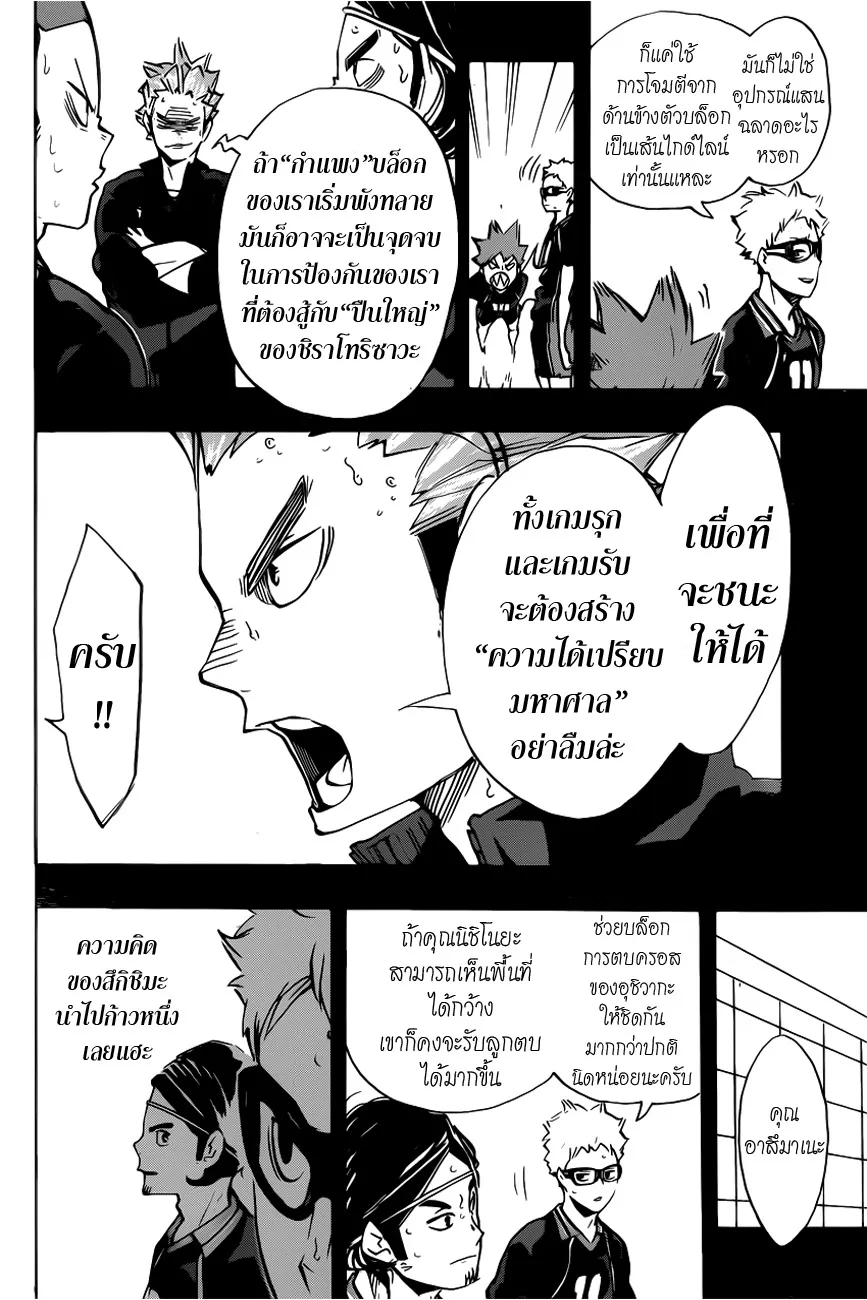 Haikyuu!! - หน้า 3