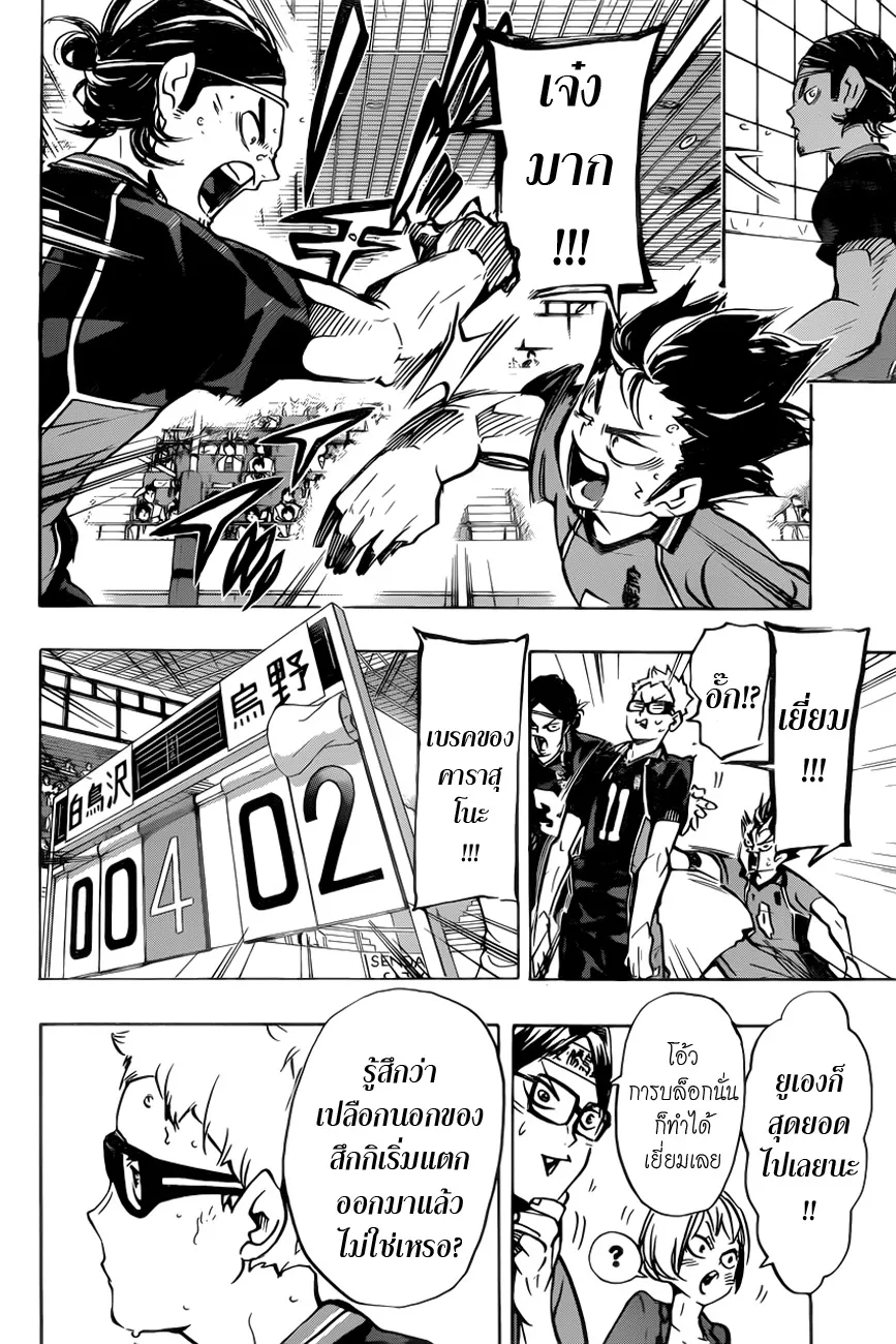 Haikyuu!! - หน้า 5