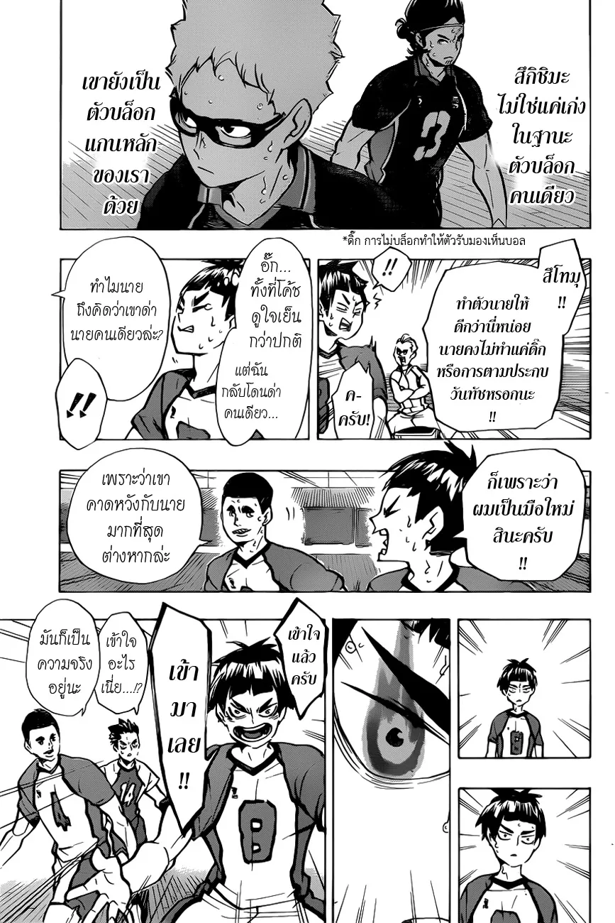 Haikyuu!! - หน้า 6