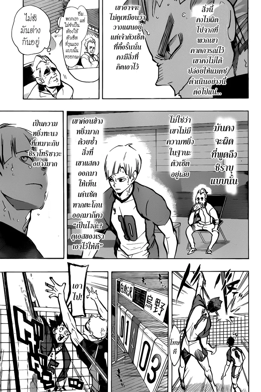 Haikyuu!! - หน้า 8