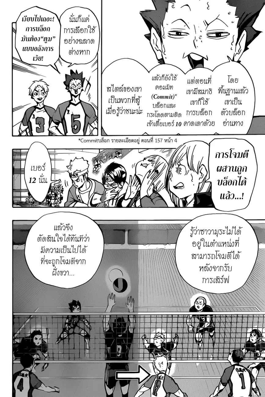 Haikyuu!! - หน้า 1