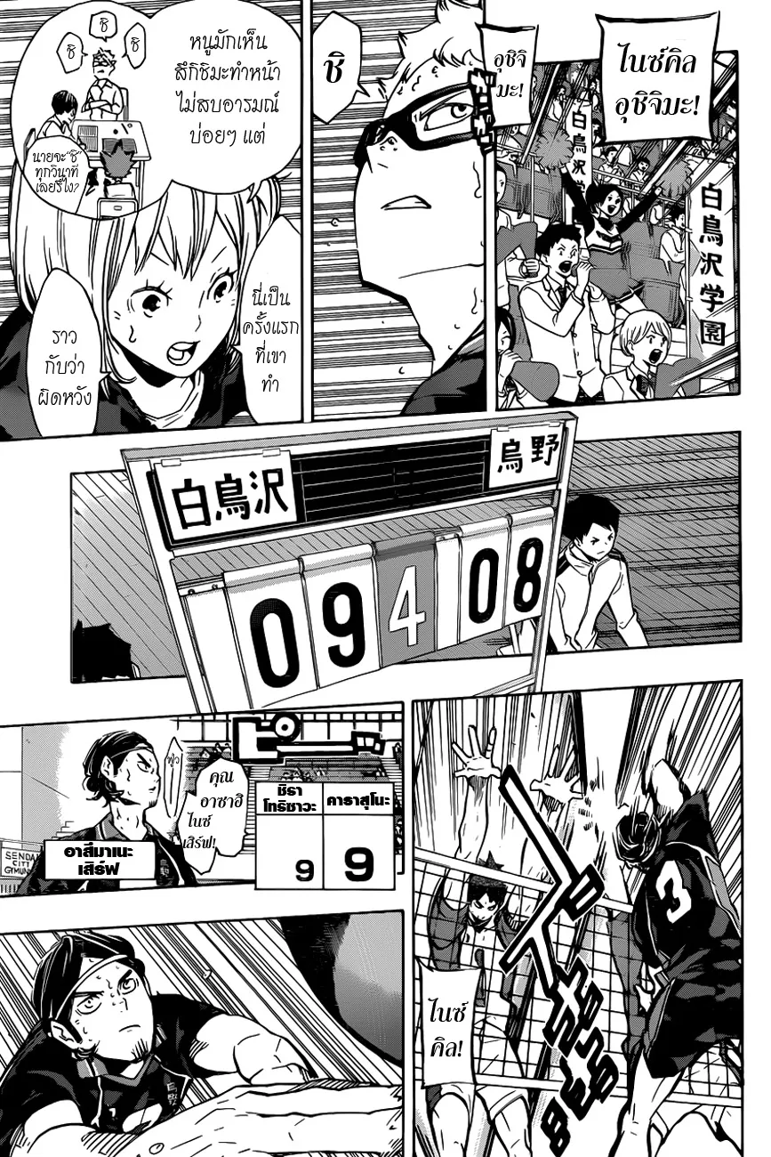 Haikyuu!! - หน้า 10