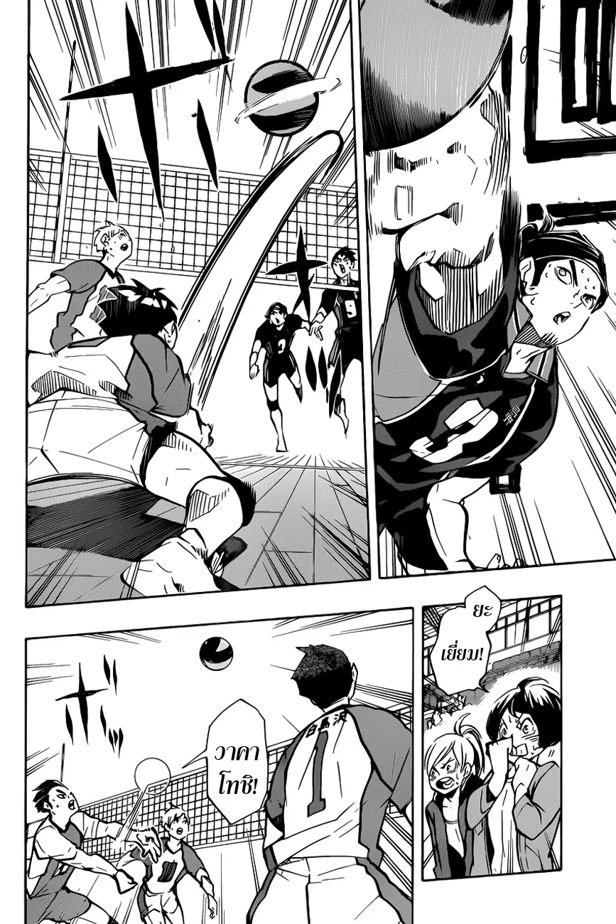 Haikyuu!! - หน้า 11