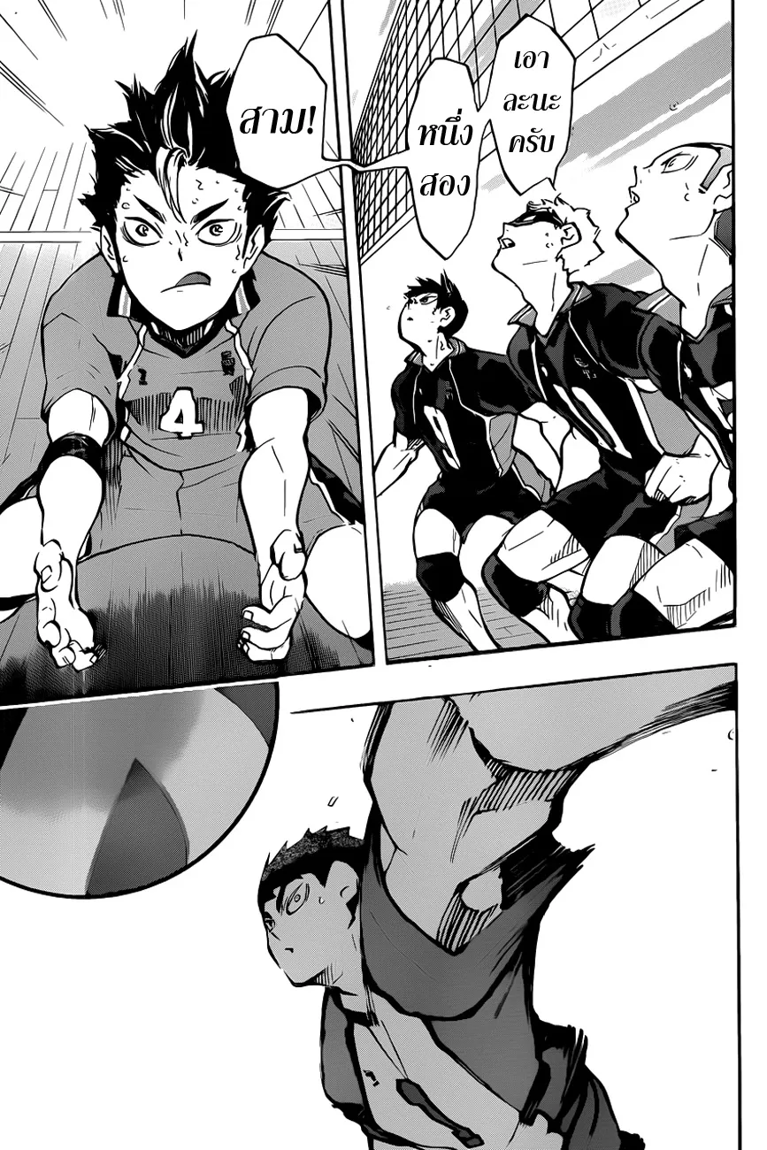 Haikyuu!! - หน้า 12