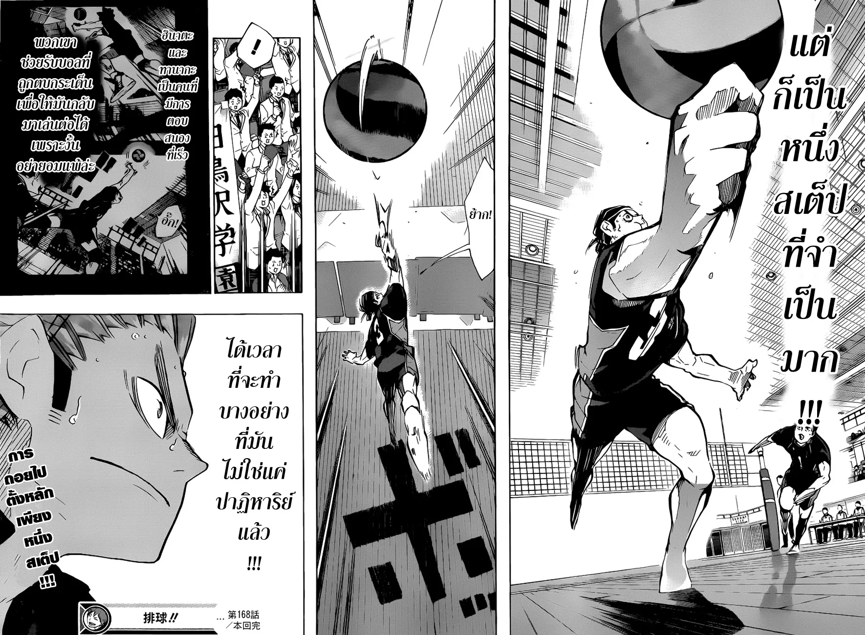 Haikyuu!! - หน้า 14