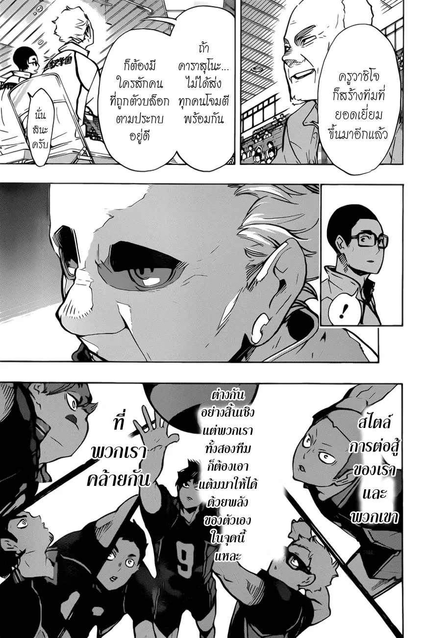 Haikyuu!! - หน้า 4