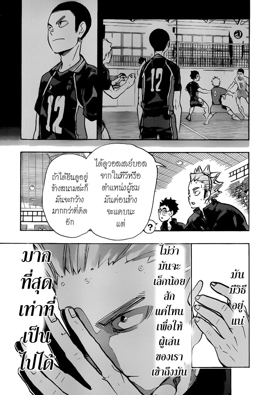 Haikyuu!! - หน้า 6