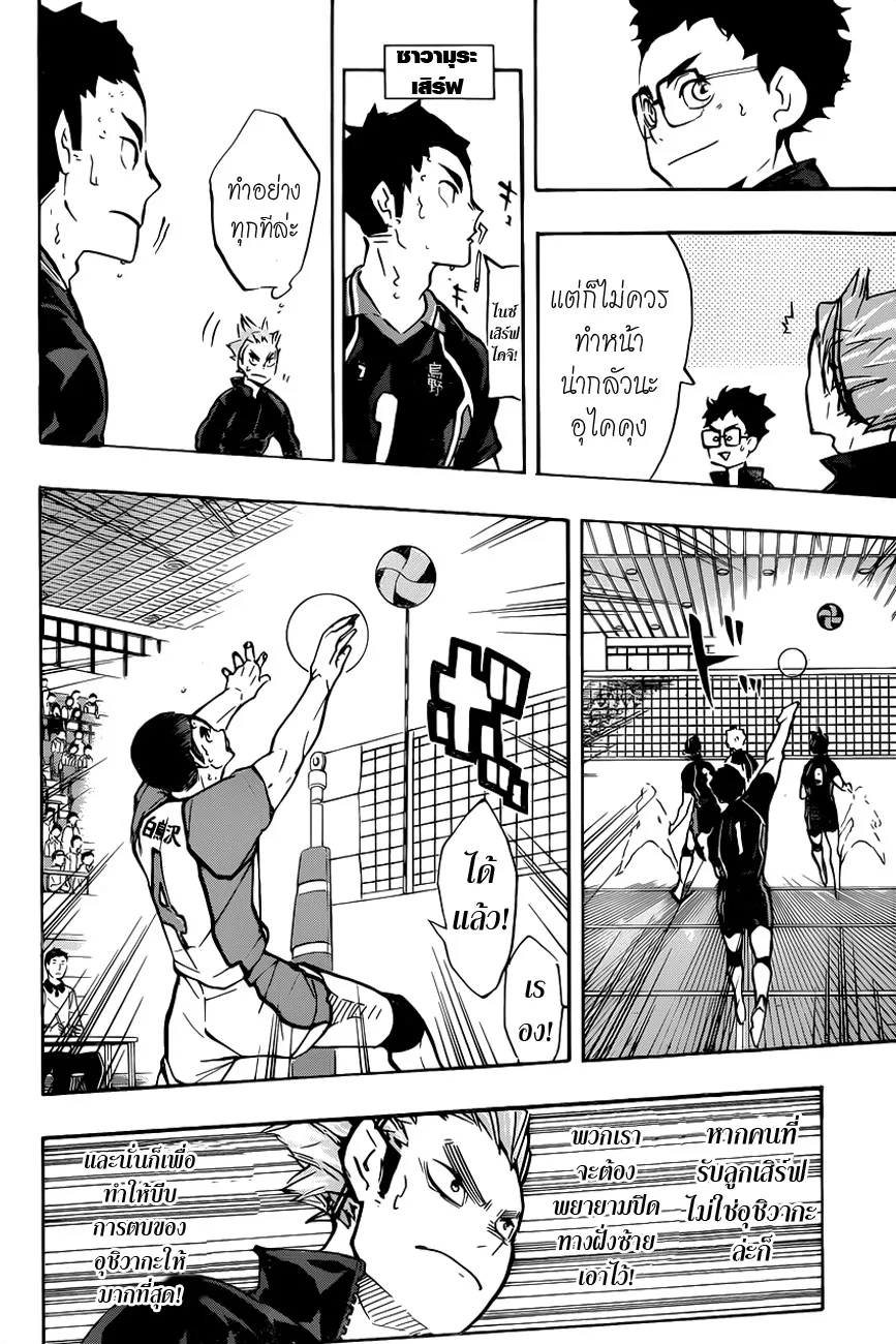 Haikyuu!! - หน้า 7